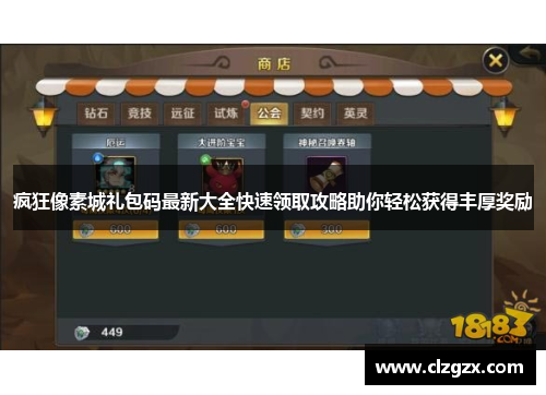 疯狂像素城礼包码最新大全快速领取攻略助你轻松获得丰厚奖励