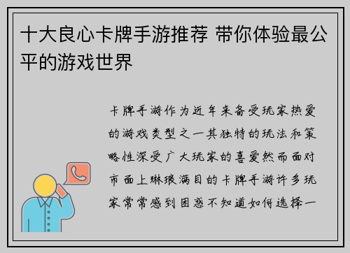 十大良心卡牌手游推荐 带你体验最公平的游戏世界